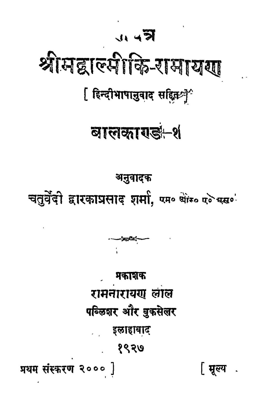 ramayana all kand 6191 pages